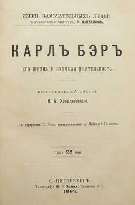 Конволют из пяти изданий серии «Жизнь замечательных людей»: